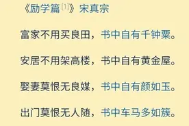 “书中自有黄金屋，书中自有颜如玉”宋真宗劝学篇-辛跚读书图片