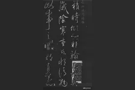 天马行空，笔意灵动：虞世南行草书《积时帖》欣赏图片