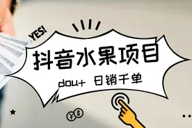 抖音卖水果，配合dou+上热门，月销几十万也可行图片