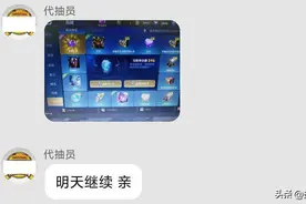 王者荣耀：玩家花500找“代抽”包出水晶，结果积分满346还没出图片