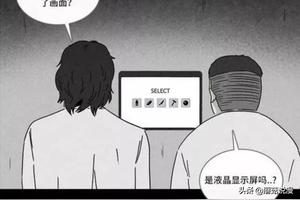 漫画|人性系列:生存游戏图