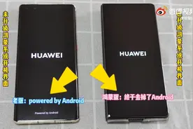 鸿蒙OS 2.0开机画面演示：去掉了“Powered by Android”字样图片