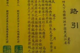 以前农村老人亡故后要写路引，路引是什么？它的书写格式你知道吗图片