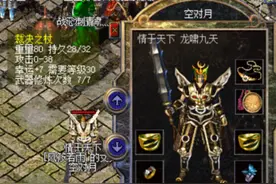 热血传奇：百区多极品，带功10圣战戒指PK是一种怎样的体验？图片
