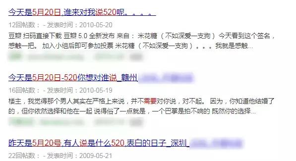520比521更适合表白，居然是因为南方人的口音…