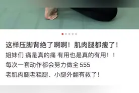 压脚背真的能瘦成漫画腿吗？这一篇为你去伪存真图片