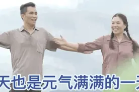 农民夫妻魔性舞蹈走红，你热爱生活的样子真的好美图片