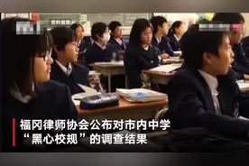 奇葩！日本57所中学规定学生只能穿白色内衣 还有学校公开检查内衣颜色图片