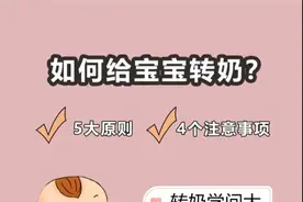 宝宝转奶怎么办，纯干货图片