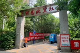 东直门7个老旧小区封闭管理改造施工启动图片