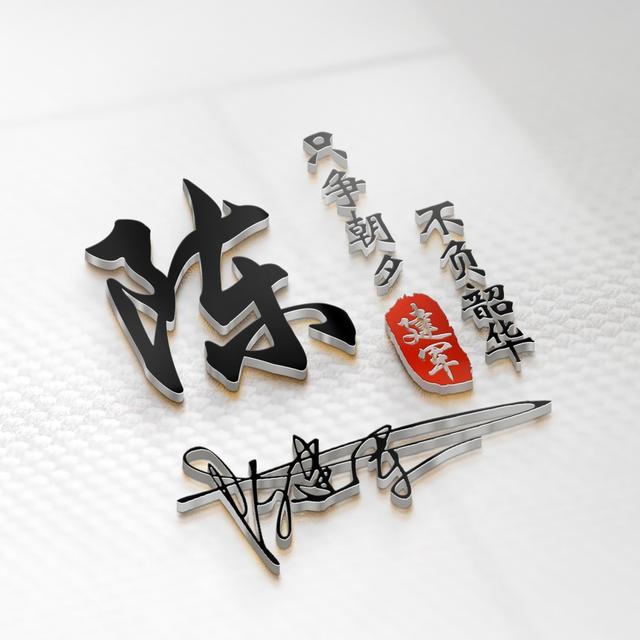 2023微信头像最新，109张3D大气励志个性签名头像，请查收