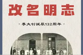改名明志、弹琴掩护、假扮“车夫”……李大钊红色人生的特别印记图片