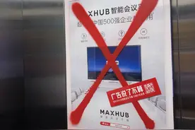 0元试用，否唯广告论，MAXHUB会议平板敢用技术说话图片