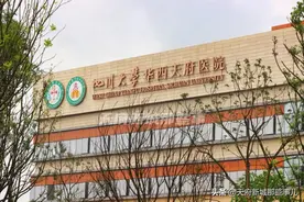 华西天府医院开诊时间定了！是挂牌的吗？公立还是私立？图片