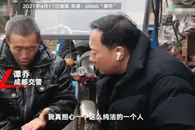 交警谭乔谈“福贵大爷”走红：担心大爷成网红 纯洁的人不能被毁掉图片