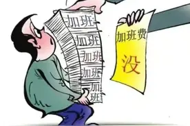 法定节假日加班竟不给加班费，学会这3招，讨要加班费最有效图片