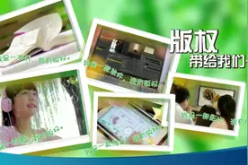 关于版权，你都知道多少？图片