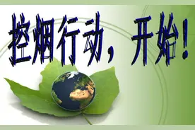 全国控烟立法宣布实施，你戒烟了吗？这次可不是香烟涨价那么简单图片