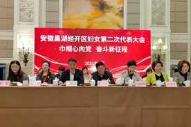 安徽巢湖经开区妇女第二次代表大会胜利召开图片