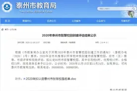 市教育局公示，95所学校上榜图片