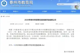 市教育局公示，95所学校上榜图片