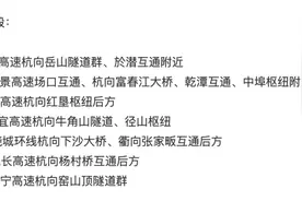 浙江多地紧急通告：这些人请立即报告！【新闻早七点】图片