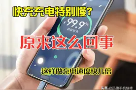 华为P30手机快充充电特别慢？原来这么回事，难怪8个小时都充不满图片