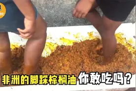 浴缸当槽用脚踩油，非洲小哥靠做棕榈油，走上致富之路！纪录片图片