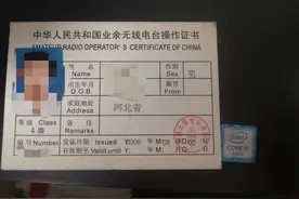 聊一聊老的业余无线电操作证图片