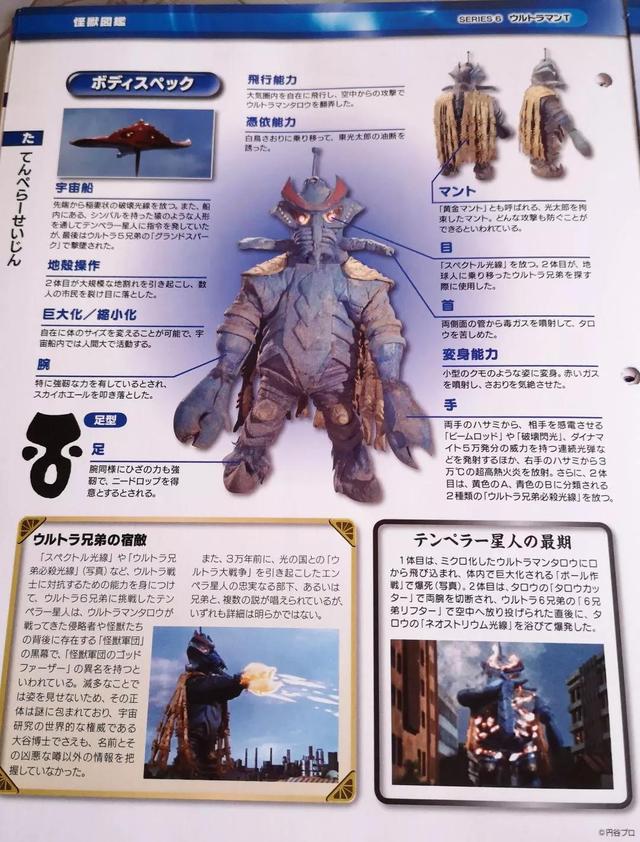 泰罗奥特曼怪兽百科