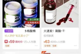 全网都在“刷酸”？美容博主纷纷分享教程，国家药监局却这样说图片