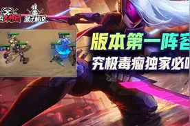 云顶之弈S6版本第一上分套路！学院六刺究极压制节奏详解图片