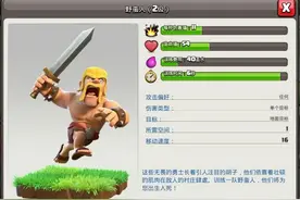 部落冲突主世界兵种介绍图片