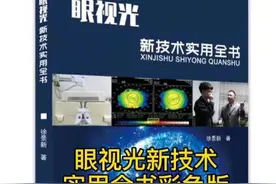 浅谈视功能训练市场 作者：徐景新图片