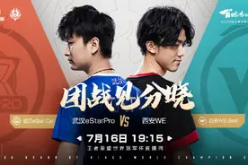 法王时代，卫冕冠军回来了！武汉eStarPro2:0西安WE图片