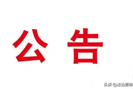 @晋城人 撤销凤城路幼儿园图片