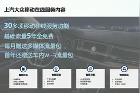 帕萨特先装，上汽大众的智慧车联系统来了，买TA又多个理由图片