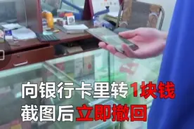 PS1元转账截图 店家损失50多条中华香烟图片