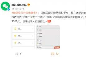 微信大幅升级支付功能，这下给亲人付款更方便了图片