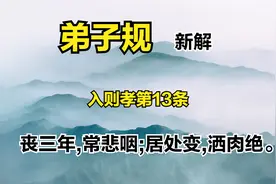 弟子规入则孝第13条弟子规新解国学智慧老少皆宜一起学习图片