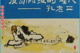 瀚大黎众｜文革连环画《反动阶级的“圣人”——孔老二》集体绘画图片