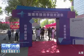 3500人！淄博市技师学院喜迎2021级新生图片