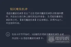 云顶10.6新手入门阵容！百搭机甲成为玩家首选图片