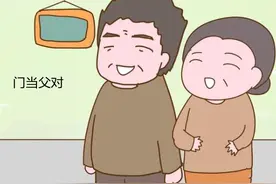 “门当父对”成相亲市场主流：比起户对，男方爸爸更重要，很现实图片