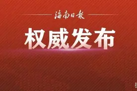 第五届海南国际健康产业博览会在海口举行 陈竺出席并致辞 沈晓明冯飞拜会 李军致辞图片