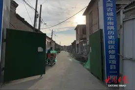 开工！大同古城内27条街巷进行改造图片