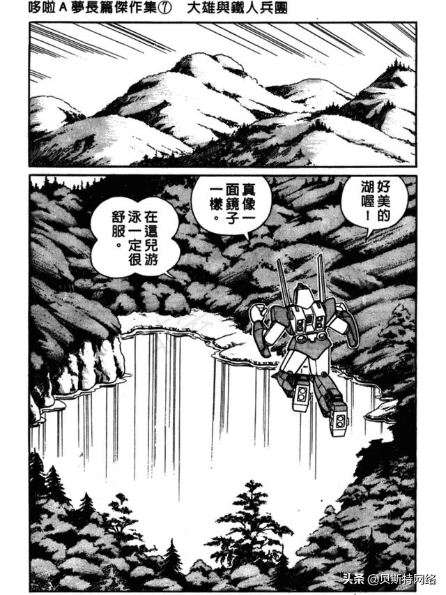 「机器猫长篇」No.007卷-大雄的铁人兵团（上）