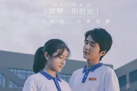 《你好，旧时光》:做自己生命的主角，不做别人生命的看客图片
