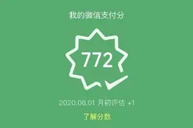 ＠仪陇人，微信上线新功能，你的支付分是多少？图片