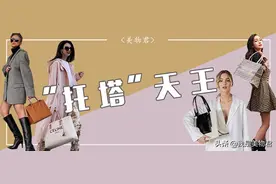 天一冷，我又拿起了我的Tote包图片